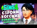 Я ПОСТРОИЛА ХОГСМИД В СИМС 4 БЕЗ ДОПОВ - The Sims 4 NO CC (Гарри Поттер)