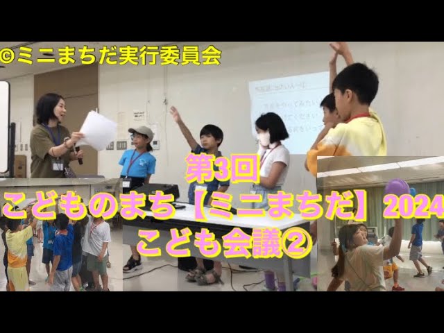 第2回こども会議の動画が公開されました