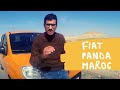 اول ريفيو لسنة 2019 فيات باندا 2018 // MAROC REVIEW FIAT PANDA 2018