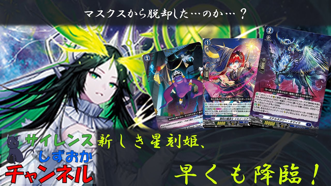 第七十一回：双角・転身！天に輝く五ツ星、その名は──。（アストロアVS閃迅僚団）【ヴァンガード対戦動画】〈サイレンスしずおかチャンネル〉