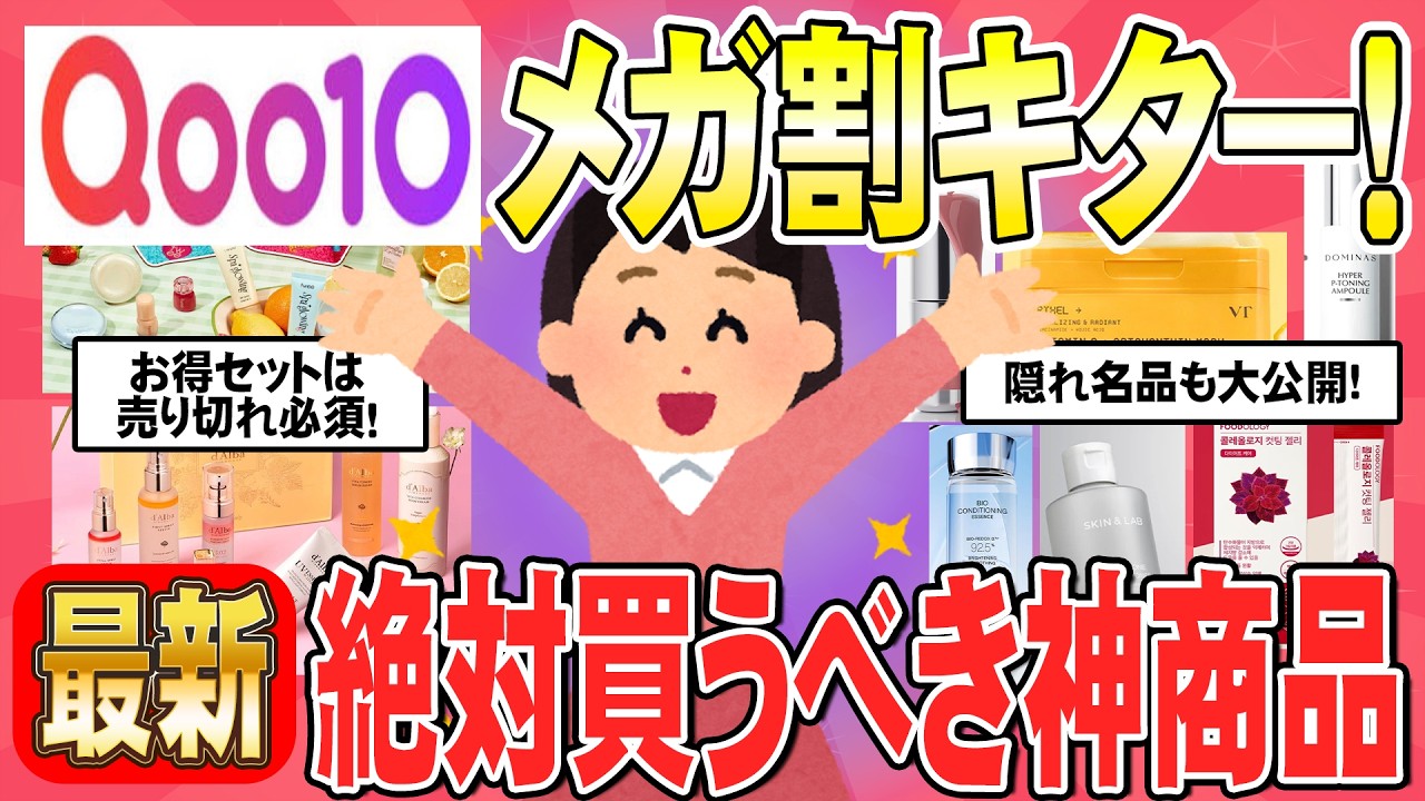 【有益】Qoo１０メガ割2月27日17:00～みんなのおすすめ絶対買うべき優秀商品（ガルちゃんまとめ）