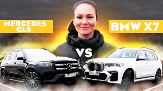 Новый Mercedes GLS 450 и BMW X7 М Sport. Прямые конкуренты на поле боя. Сможем ли выбрать лучшего?