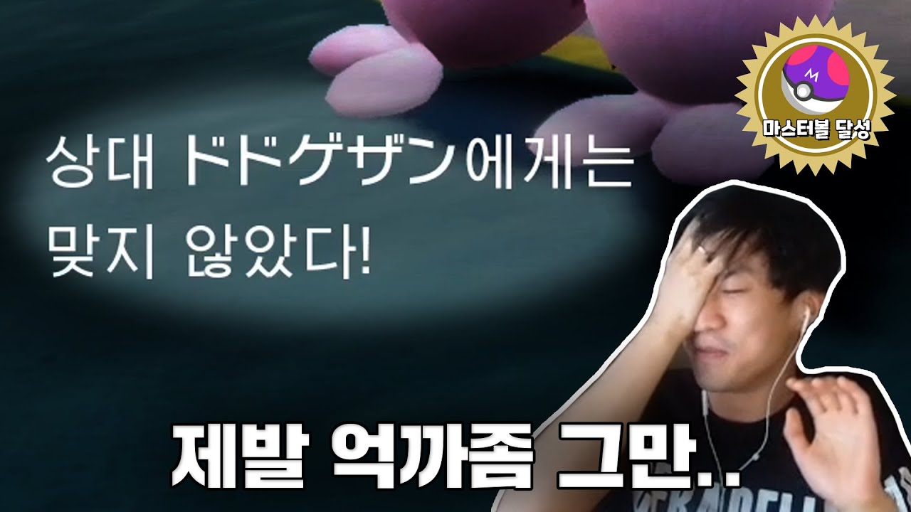 포알못도 이 파티쓰면 걍 마스터볼 찍음 ㅋㅋㅋㅋ (안 빗나가면) 세계 14위 파티 - YouTube