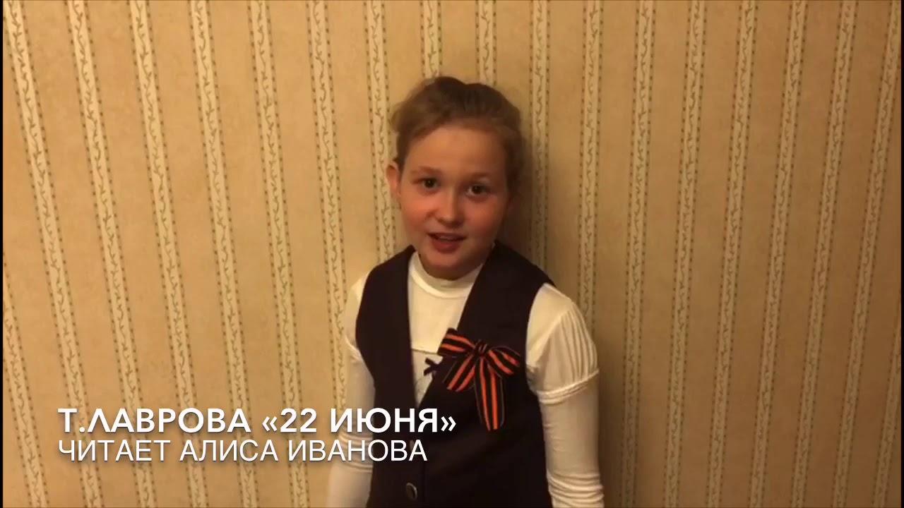 22 июня лаврова. Т Лаврова 22 июня. Т.Лавров 22 июня. Т Лаврова 22 июня биография.