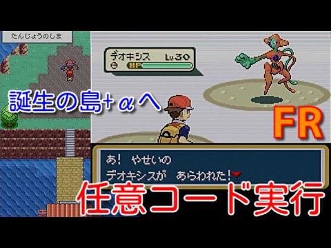 チート レッド ポケモン ファイア ポケットモンスター ファイアレッド・リーフグリーン