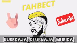 Ганвест – Солнце (Bardrop x Steve Cavalo Radio Remix)