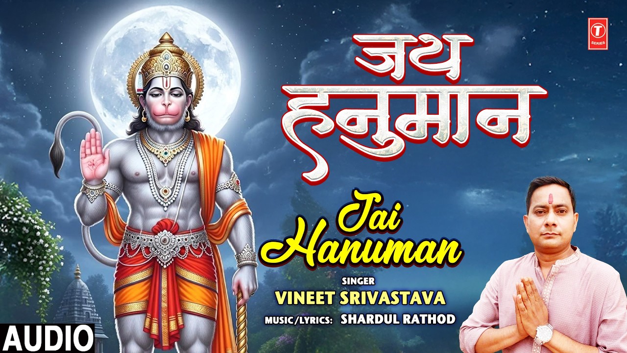Jai Hanuman |🙏New Hanuman Bhajan🙏 | VINEET SRIVASTAVA | Full Audio