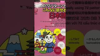 Japanesebook for beginners #study #japaneselanguage #japaneseclass #japan #jlptstudy #kanjilearning