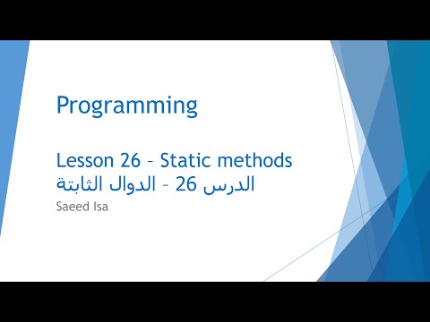 Static method | برمجة البايثون - درس 26 - الدوال الثابتة