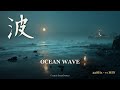 NAMI | Cinematic Japanese Ocean Wave Music for Lost Memory of the Sacred Tide 528Hz