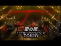 1999/11/26 TOKIO 愛の嵐