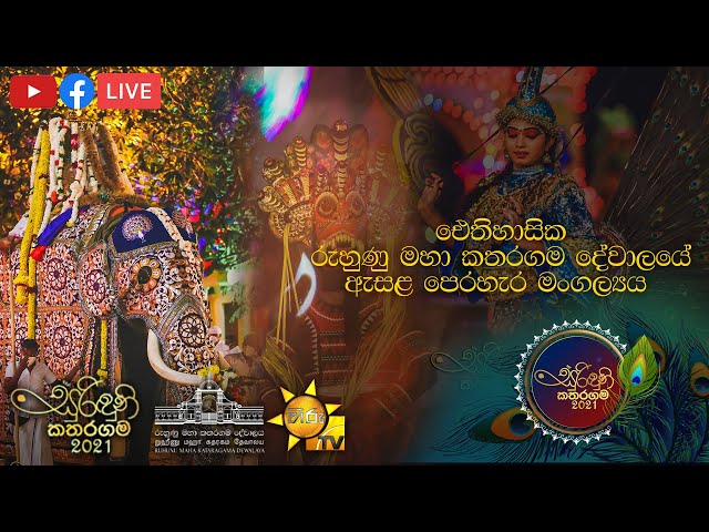 Katharagama Esala Perahera 23-07-2021