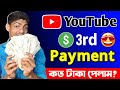 My 3rd payment from youtube  youtube money      3rd youtube payment 2024