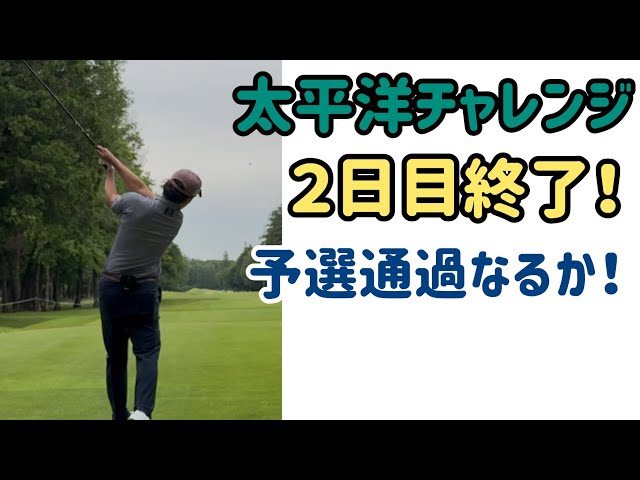 ２日目終了！予選通過なるか！