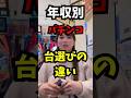 【年収別】パチンコ台選びの違い#shorts#パチンコ#スロット#台選び#あるある