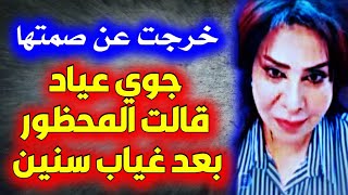 اخر توقعات جوي عياد للدول العربية والعالم واحداث غير متوقعة توقعات جوي عياد 2023 joy ayyad