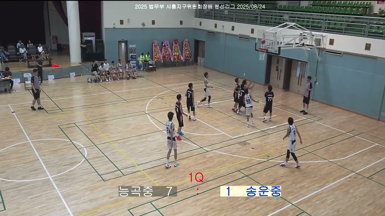 2025 법무부 시흥지구위원회장배 본선리그 2025/08/24 능곡중vs 송운중
