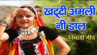 खट्टी अमली नी डाल - Khatti Amli Ni Dal - Rajendra Baghel - New Adivasi Timli Song 2019