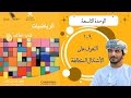 الدرس الأول ٩ ١ التعرف على الأشكال المتطابقة الصف السابع الفصل الدراسي الثاني 