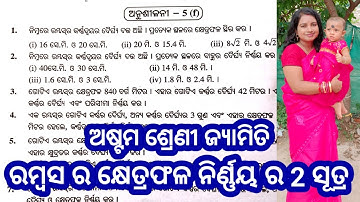 Exercise 5f, class 8 geometry, odia medium