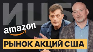 🚀 AMAZON - снова ракета? Выбираем ТОП-10 акций роста на рынке США в 2024 году