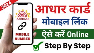 Aadhar Card Me Mobile Number Kaise Jode | Link Mobile Number With Aadhar Online | Aadhar Mobile Link