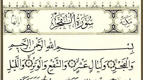 Surah 089 al-Fajr || سورة الفجر || holy quran || play 4 islam..
