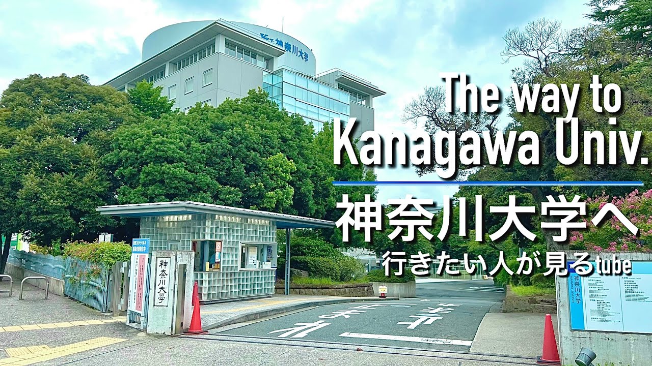 🎓【4K.神奈川大学】横浜キャンパスへ白楽駅からご案内【行き方アクセスガイド】The way to Kanagawa Univ. JAPAN YOKOHAMA walk