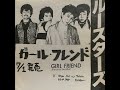 The roosters  girl friend wipe outtelstar vinyl 7ch single   theroosters 