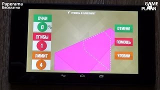 Game Plan #501 "Головоломка с бумагой" screenshot 2