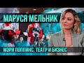 Маруся Мельник о театре «Мэри Поппинс», жестоких детях и сказке на дом | Один из нас
