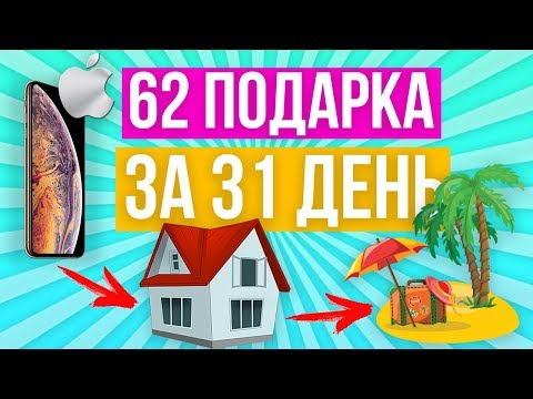 видео: Новый АЙФОН! Новый ДОМ! Отпуск на Мальте! Что еще мы дарили друг другу целый месяц?