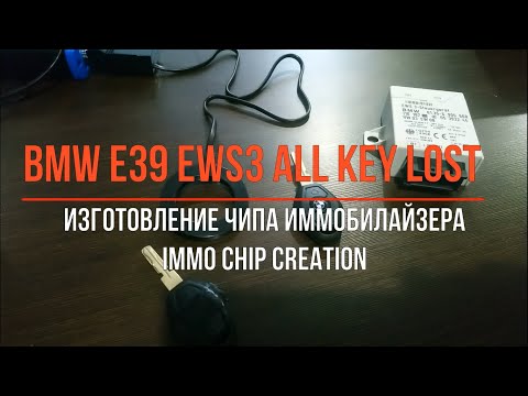 Подготовка чипа иммобилайзера (IMMO chip prepare) BMW E39 EWS3