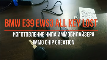 Подготовка чипа иммобилайзера (IMMO chip prepare) BMW E39 EWS3