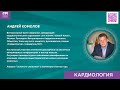 Андрей Комолов о секции «Кардиология» NVC 2023