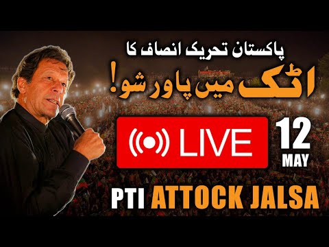 LIVE: PTI Attock Jalsa Live Stream | Imran Khan Power Show In Attock | 12 May 2022 | Geo News LiveThis is a direct live feed of PTI Jalsa Today at Attock bei...