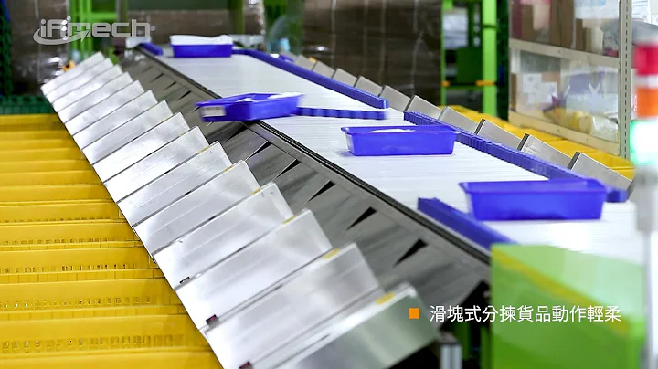 【產品介紹】小滑塊分揀系統 /自動化物流 智慧建構 - 天天要聞
