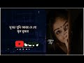 Sujon Tumi Amay Je Go Vul Bujho Na × Bangla Lofi × New Bangla Lofi Remake @KOLKATALOFI