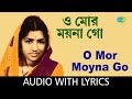 O Mor Moyna Go Lyrics  (ও মোর ময়না গো) By Lata Mangeshkar