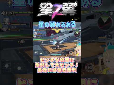 星の翼初心者あるある　最後まで諦めなかったらギリギリ勝てた #星の翼