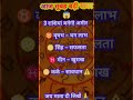 आज तीन राशियों की किस्मत चमकने वाली है #rashifal #shortfeed #shorts # daily rashifal #vairal #reels