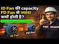 Why ID Fan Capacity is Higher than FD Fan? | Boiler Interview Question