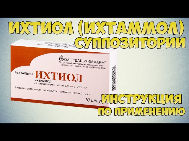 💊 ИХТИОЛОВЫЕ СВЕЧИ ИНСТРУКЦИЯ ПО ПРИМЕНЕНИЮ ПРЕПАРАТА, ПОКАЗАНИЯ, ЛЕЧЕНИЕ ГЕМОРРОЯ, КАК ПРИМЕНЯТЬ