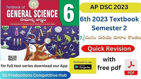 6th Science S2 2023 Textbook || 7. చలనం మరియు దూరాల కొలతలు || AP DSC 2023 Textbook || #apdsc2023
