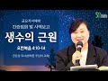 7 18 2025 NJ 프라미스교회 금요예배 전은경 목사 맨해튼 주님의 교회 7 18 2025 NJ 프라미스교회 금요예배 전은경 목사 맨해튼 주님의 교회