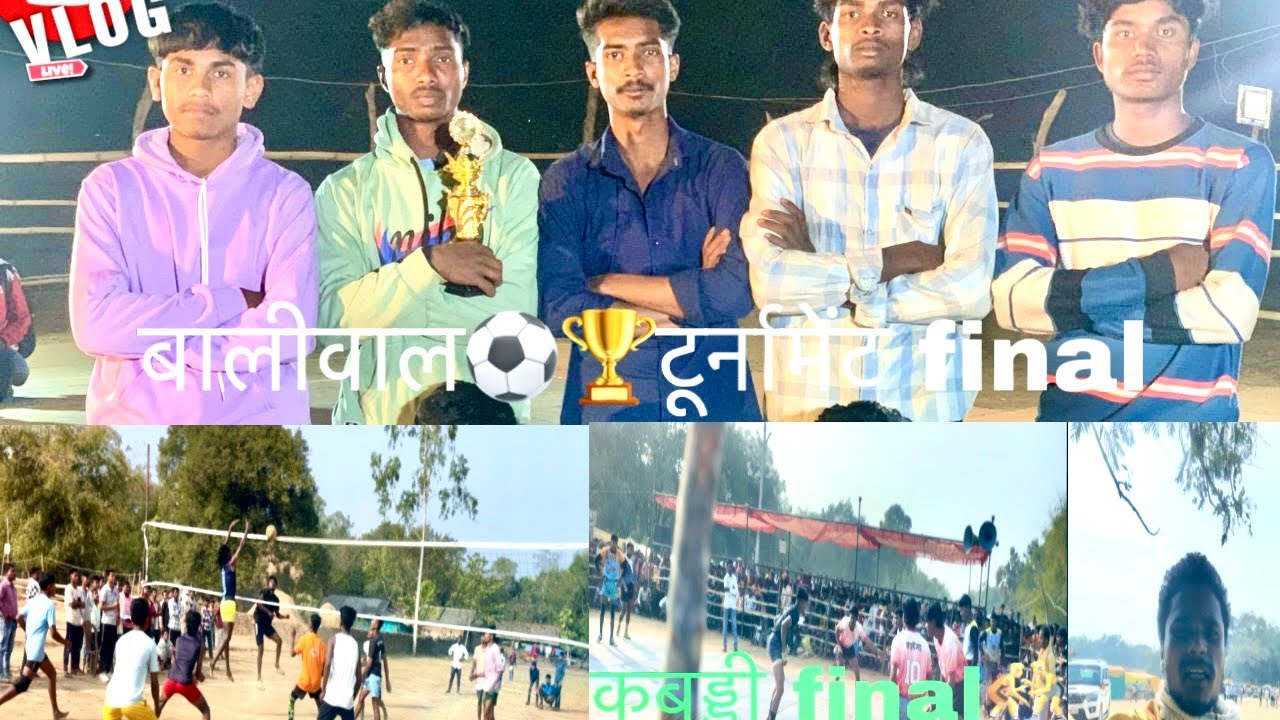 बलिबाल⚽️🏆 टूर्नामेंट final￼ Muqqabla कबड्डी सेंमी ￼final मुक्क़ाबला बडी अम्मा बाल मे￼@