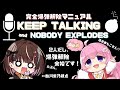 【完全爆弾解除マニュアル】逢真井さんとなら余裕、多分🍭！！【コラボ】