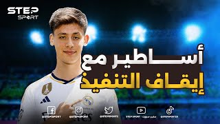 قبل اردا غولر..7 نجوم دمرتهم الإصابات.