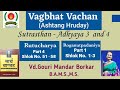 Rutucharya part 4  roganutpadaniya part 1   vagbhat  sutrasthan  drgouri mandar borkar