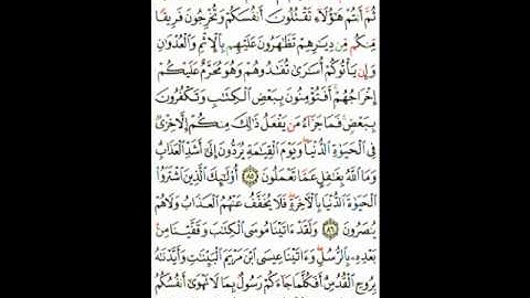 سورة البقرة ( 83 ـ 88 ) عبدالرحمن السديس ( 13 )